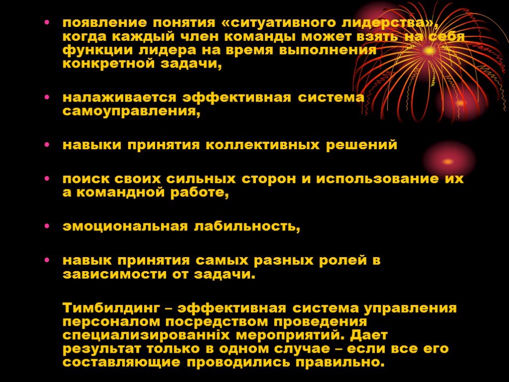 появление понятия «ситуативного лидерства», когда каждый член команды может взять на себя функции лидера